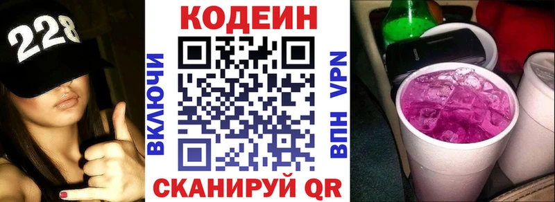 дарк нет официальный сайт  Скопин  Кодеиновый сироп Lean Purple Drank 